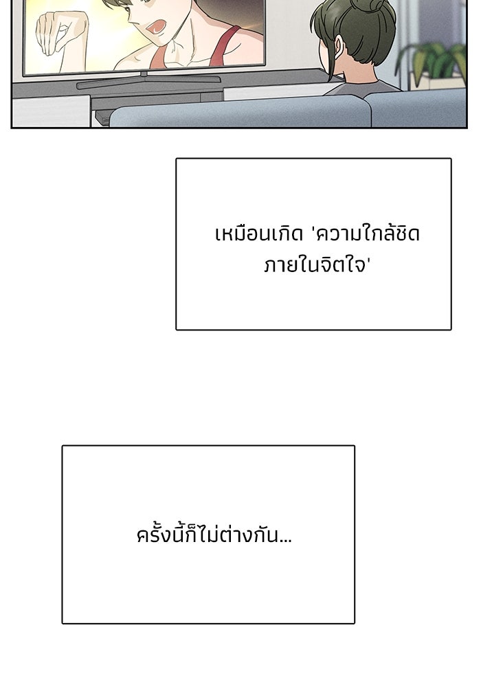 รักนี้ไม่ต้องมีวีซ่า - หน้า 87