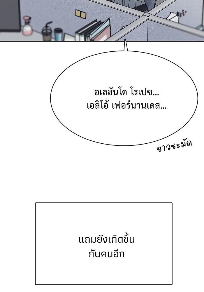 รักนี้ไม่ต้องมีวีซ่า - หน้า 91