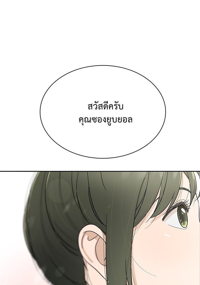 รักนี้ไม่ต้องมีวีซ่า - หน้า 92