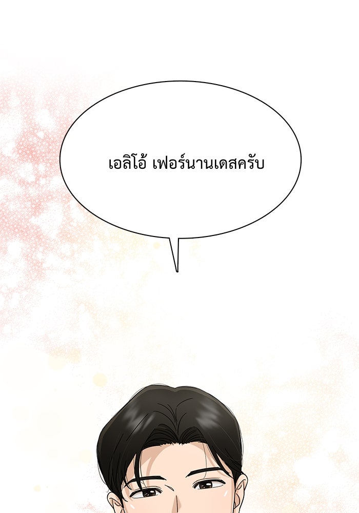 รักนี้ไม่ต้องมีวีซ่า - หน้า 95