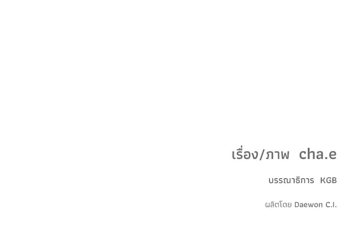 รักนี้ไม่ต้องมีวีซ่า - หน้า 98