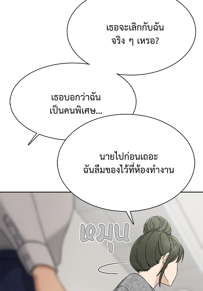 รักนี้ไม่ต้องมีวีซ่า - หน้า 28