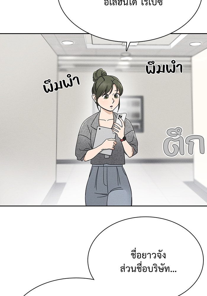 รักนี้ไม่ต้องมีวีซ่า - หน้า 4