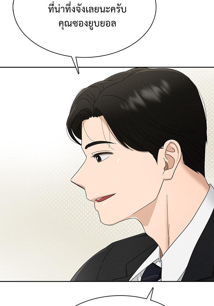 รักนี้ไม่ต้องมีวีซ่า - หน้า 43