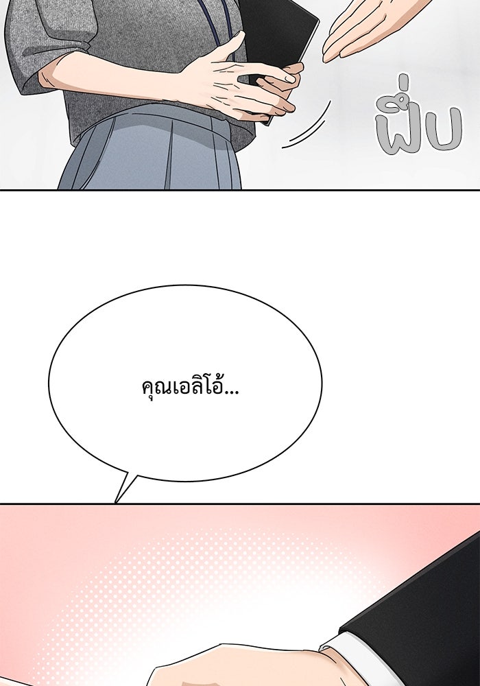 รักนี้ไม่ต้องมีวีซ่า - หน้า 45