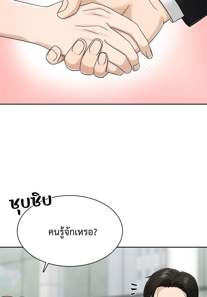 รักนี้ไม่ต้องมีวีซ่า - หน้า 46