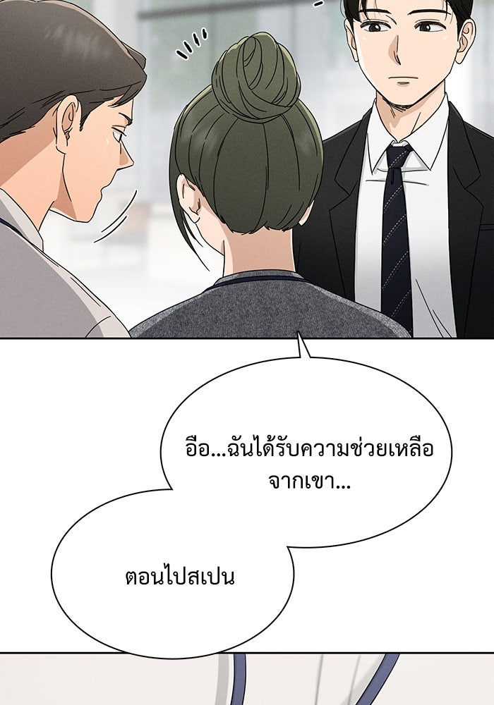 รักนี้ไม่ต้องมีวีซ่า - หน้า 47