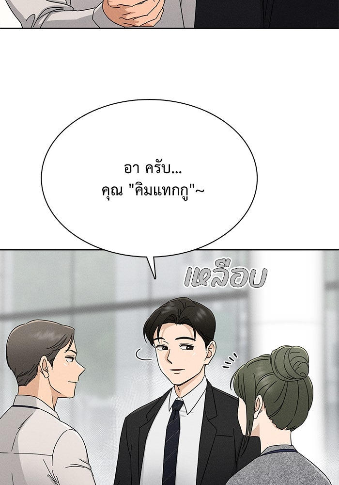 รักนี้ไม่ต้องมีวีซ่า - หน้า 51