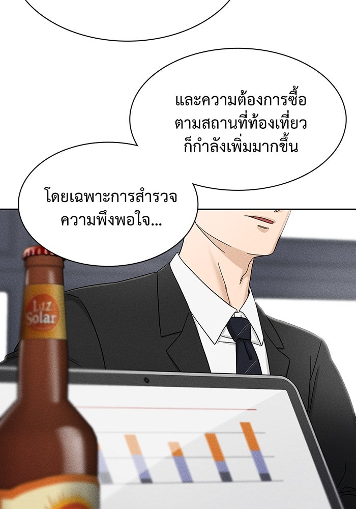 รักนี้ไม่ต้องมีวีซ่า - หน้า 56