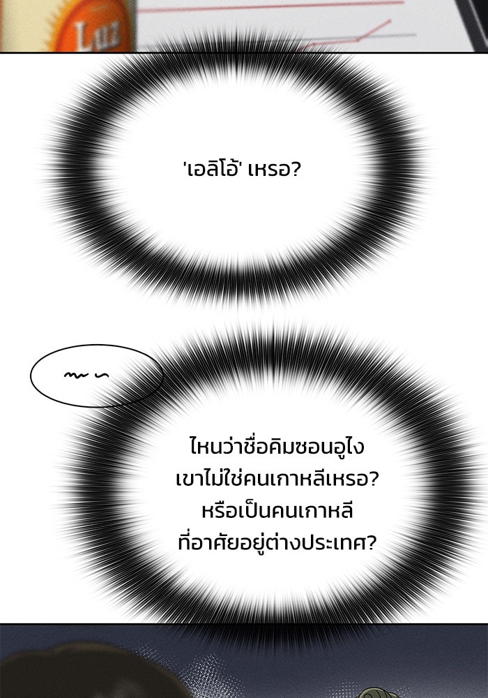 รักนี้ไม่ต้องมีวีซ่า - หน้า 57