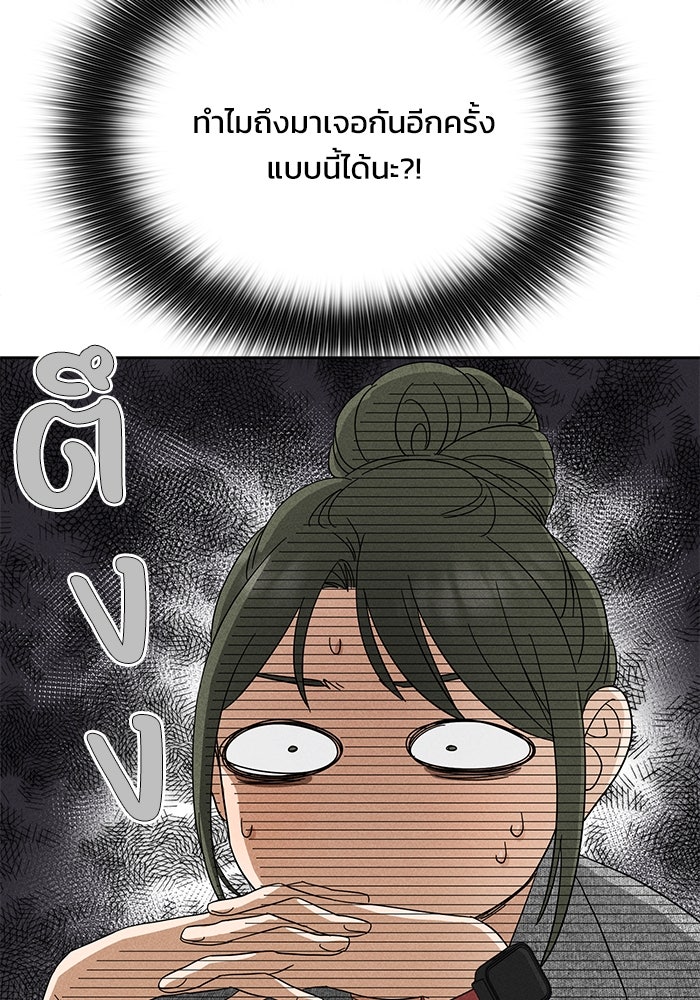 รักนี้ไม่ต้องมีวีซ่า - หน้า 59