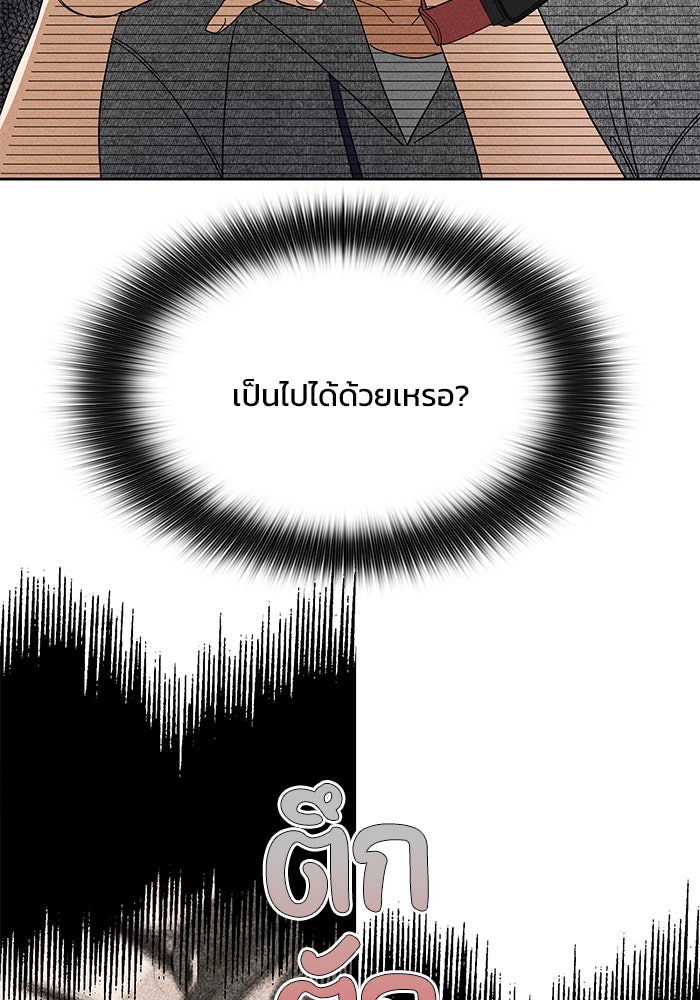 รักนี้ไม่ต้องมีวีซ่า - หน้า 60