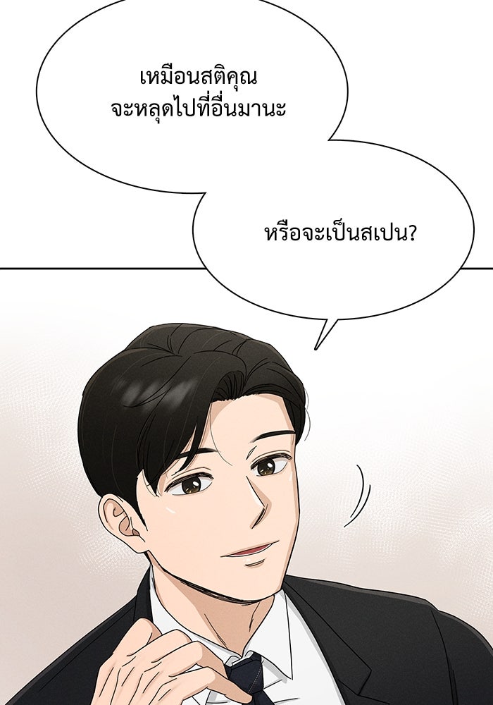 รักนี้ไม่ต้องมีวีซ่า - หน้า 65