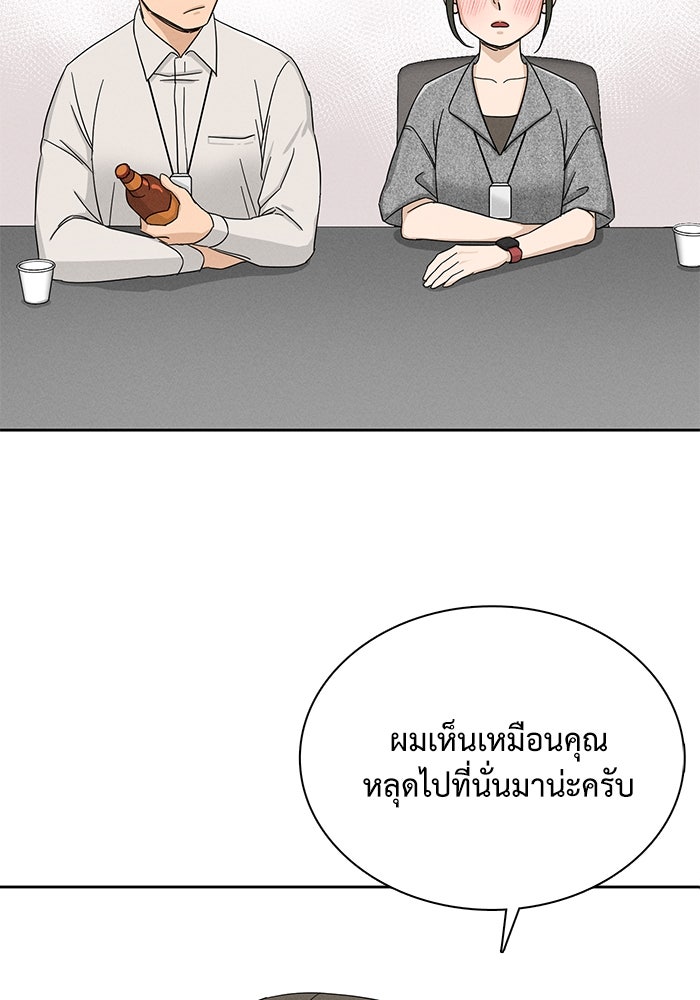 รักนี้ไม่ต้องมีวีซ่า - หน้า 67