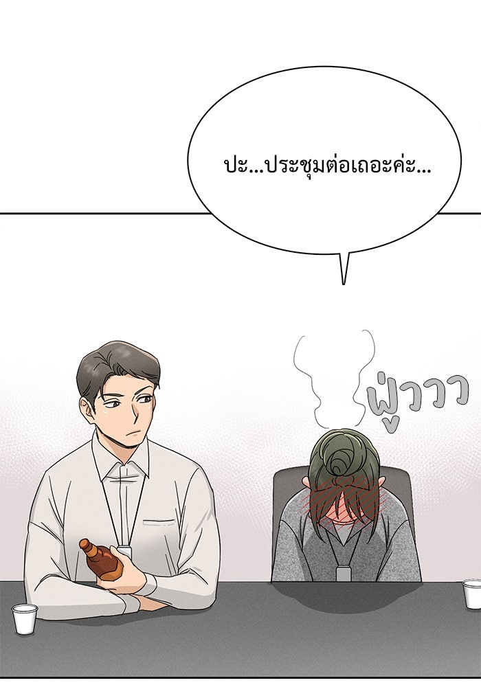 รักนี้ไม่ต้องมีวีซ่า - หน้า 70