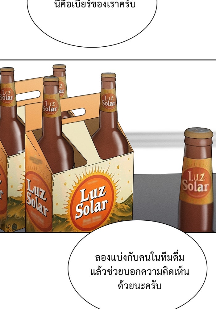 รักนี้ไม่ต้องมีวีซ่า - หน้า 73