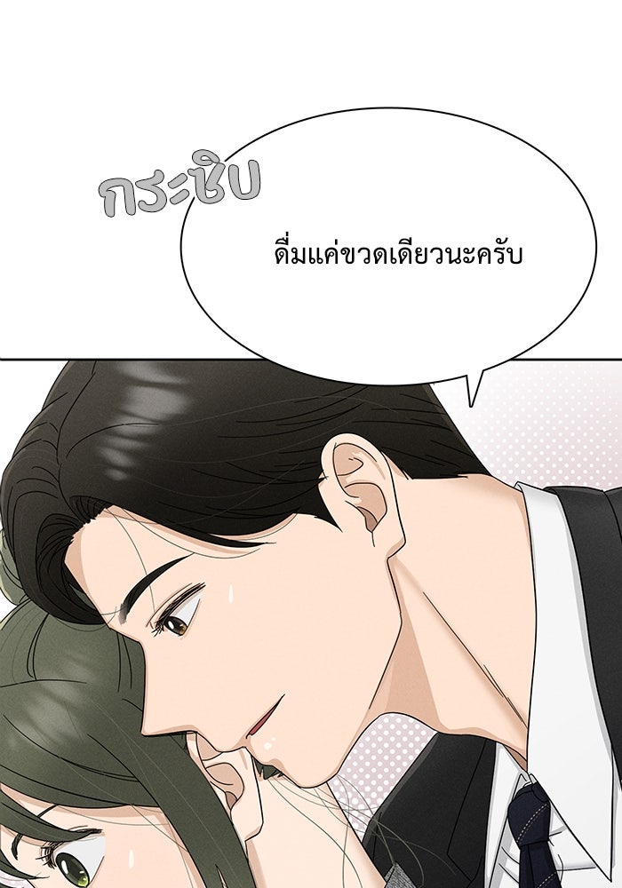 รักนี้ไม่ต้องมีวีซ่า - หน้า 75