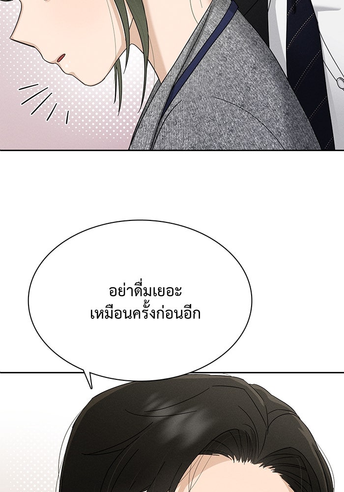 รักนี้ไม่ต้องมีวีซ่า - หน้า 76