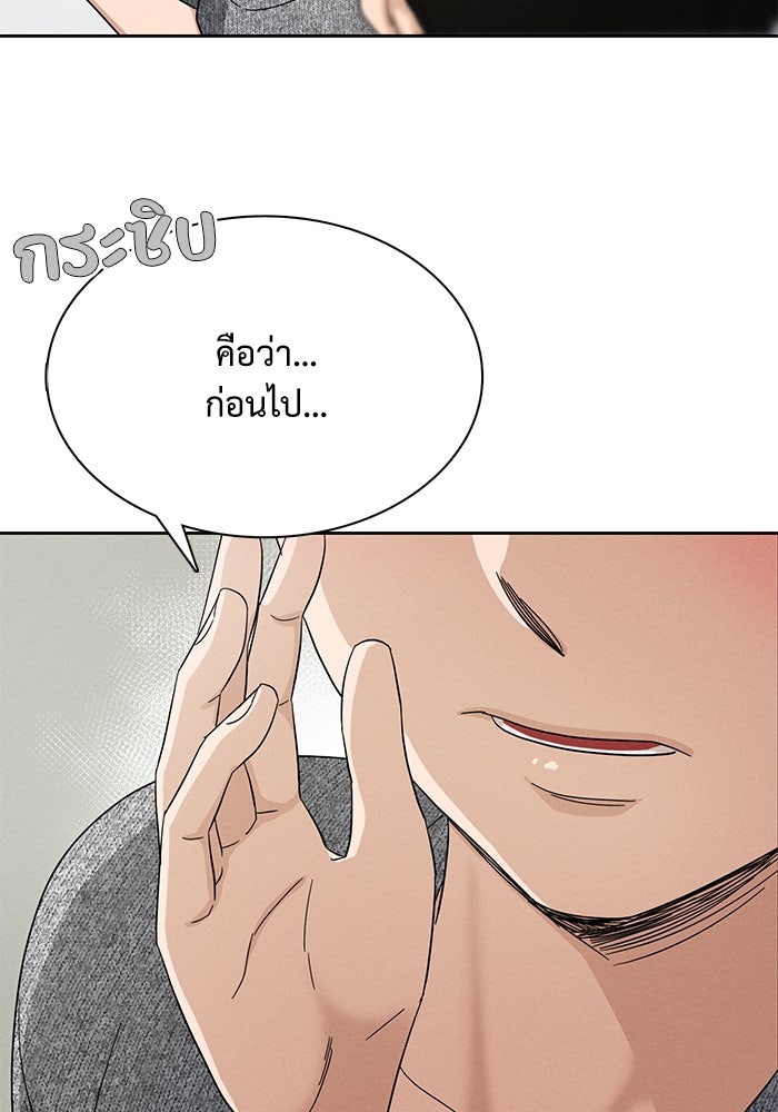รักนี้ไม่ต้องมีวีซ่า - หน้า 79