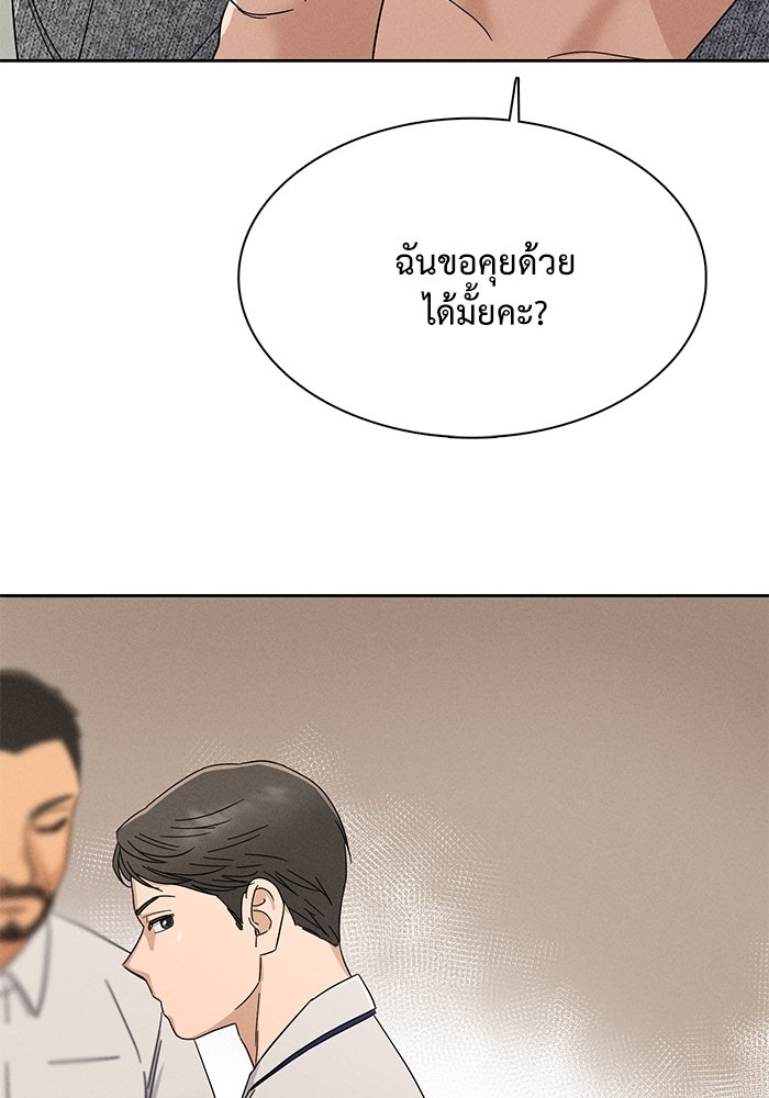 รักนี้ไม่ต้องมีวีซ่า - หน้า 80