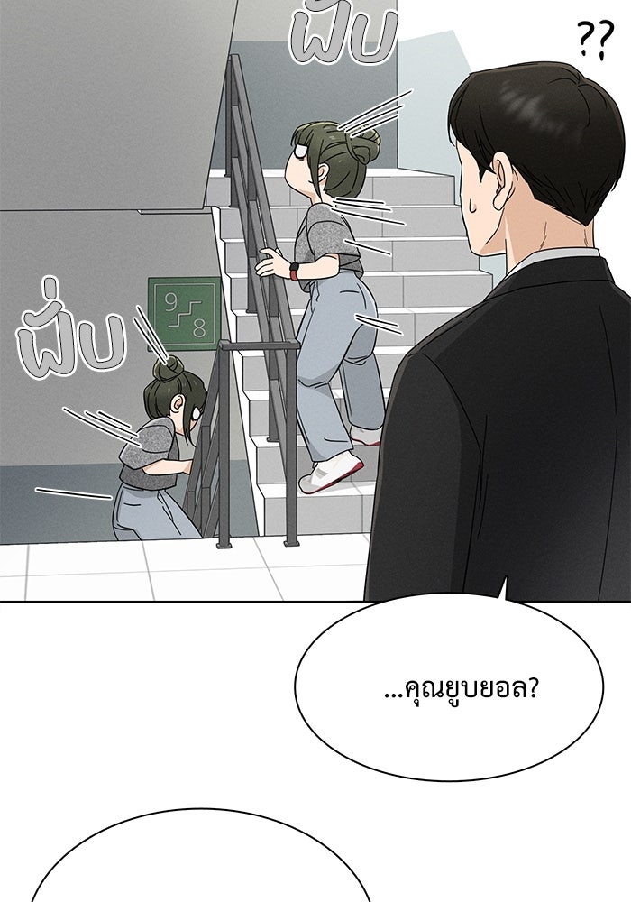 รักนี้ไม่ต้องมีวีซ่า - หน้า 83