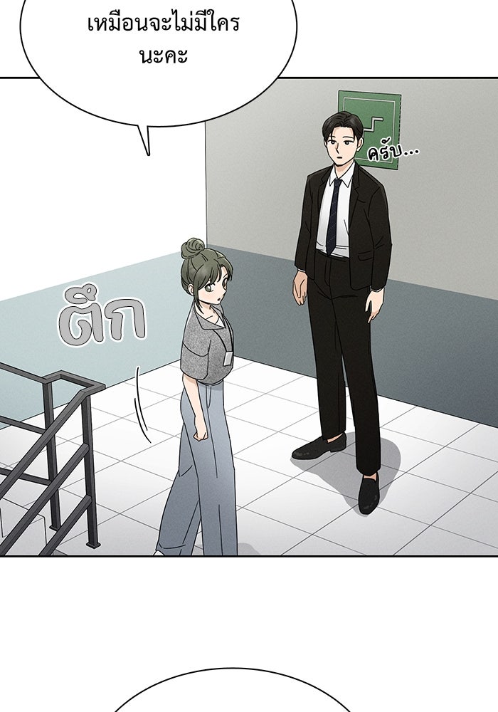 รักนี้ไม่ต้องมีวีซ่า - หน้า 84