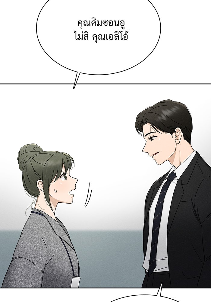 รักนี้ไม่ต้องมีวีซ่า - หน้า 85