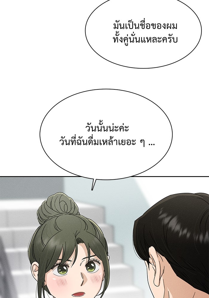 รักนี้ไม่ต้องมีวีซ่า - หน้า 86