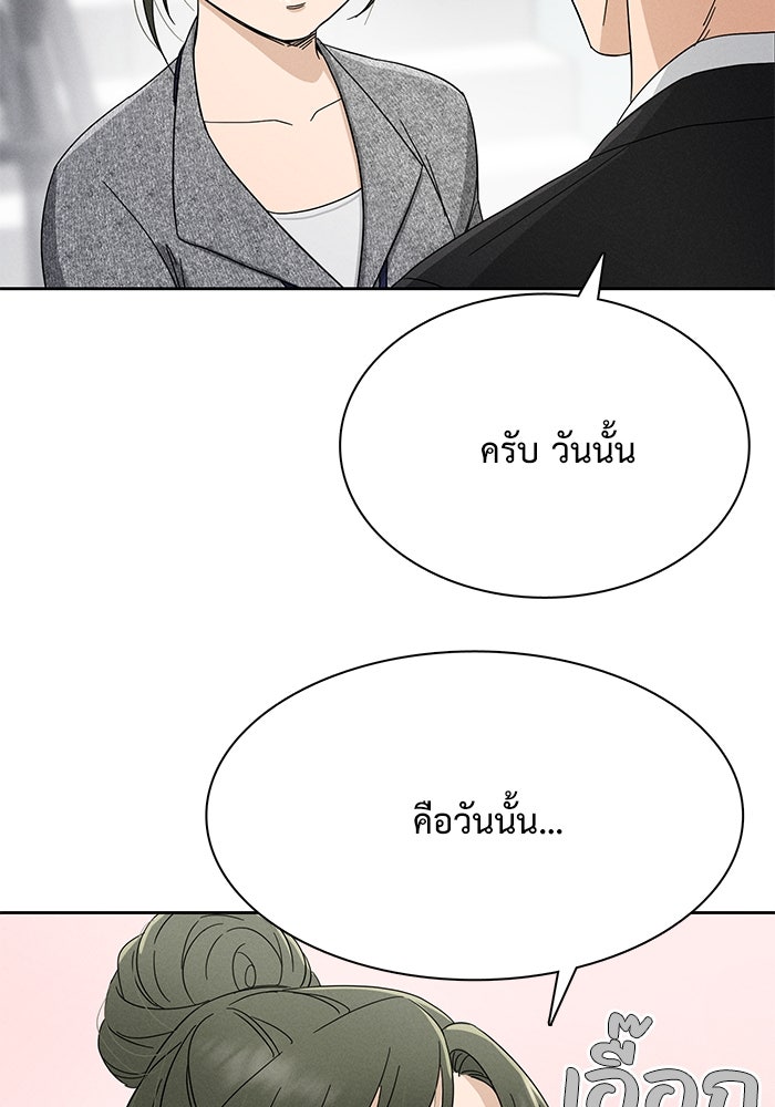 รักนี้ไม่ต้องมีวีซ่า - หน้า 87