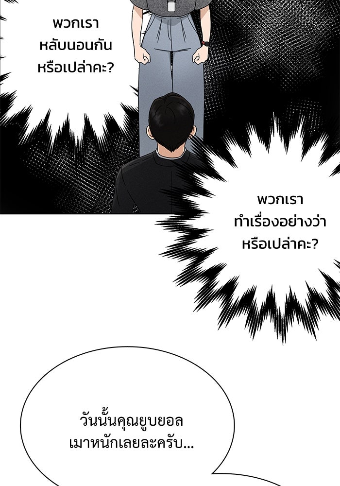 รักนี้ไม่ต้องมีวีซ่า - หน้า 90