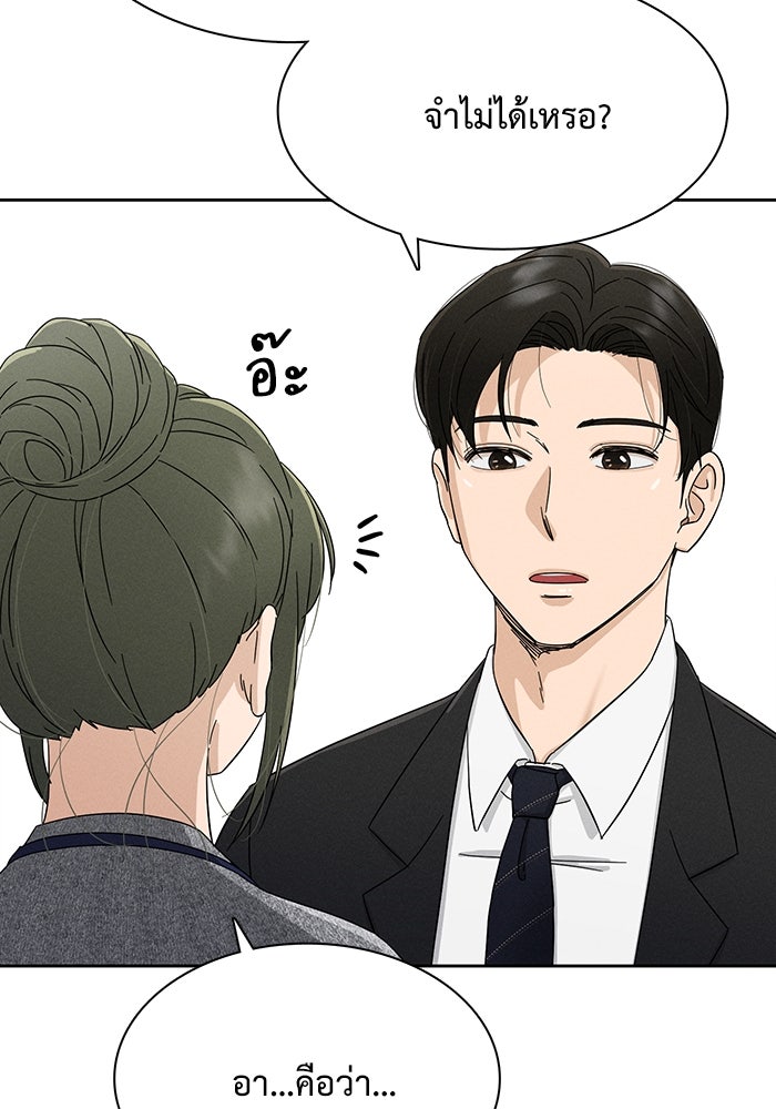 รักนี้ไม่ต้องมีวีซ่า - หน้า 91