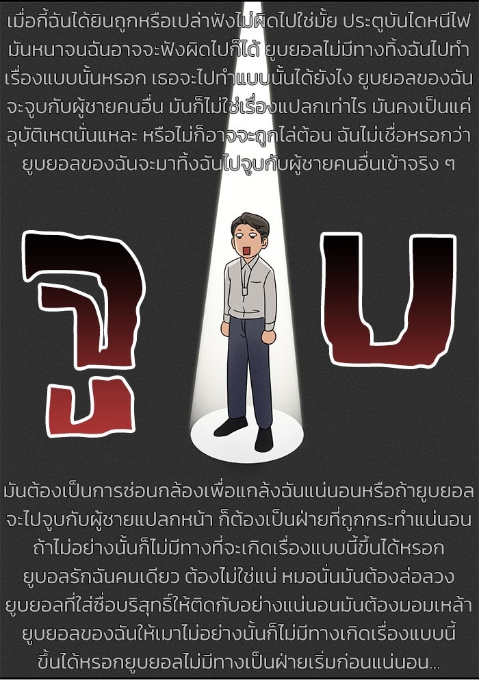 รักนี้ไม่ต้องมีวีซ่า - หน้า 97