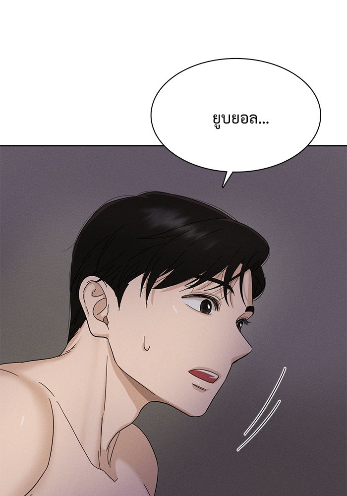 รักนี้ไม่ต้องมีวีซ่า - หน้า 83