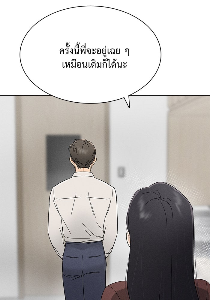 รักนี้ไม่ต้องมีวีซ่า - หน้า 22