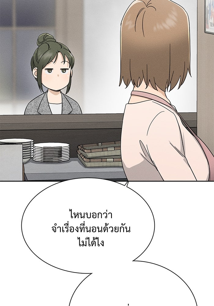 รักนี้ไม่ต้องมีวีซ่า - หน้า 33