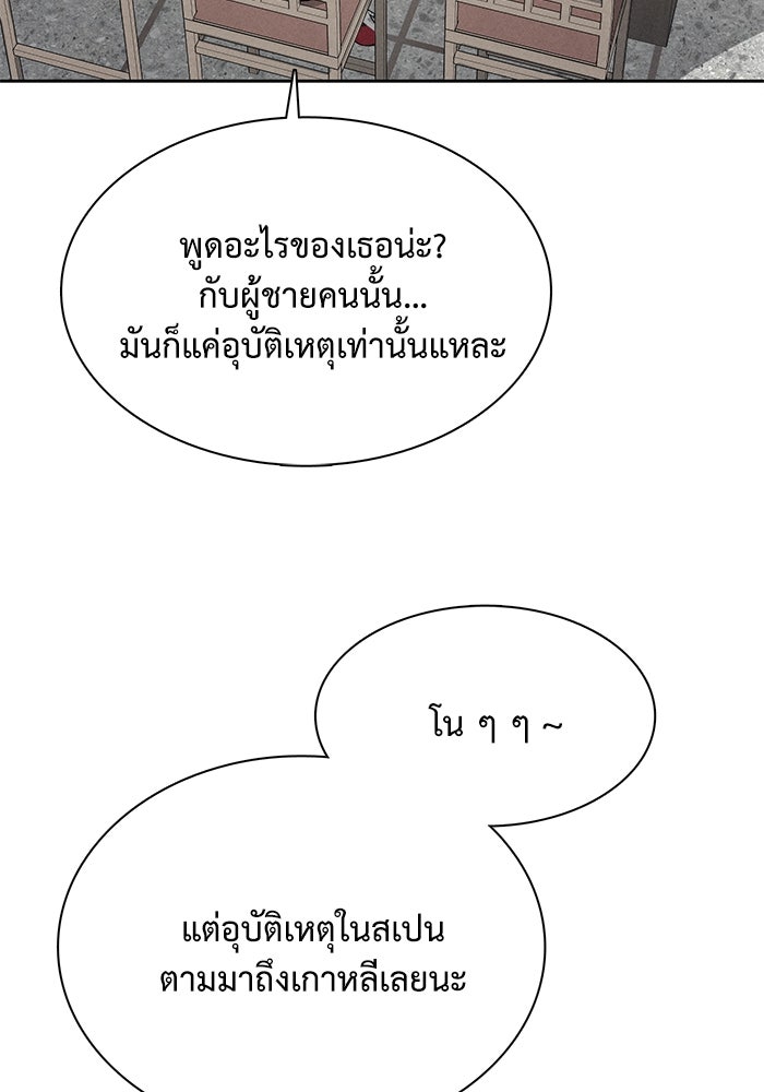 รักนี้ไม่ต้องมีวีซ่า - หน้า 35
