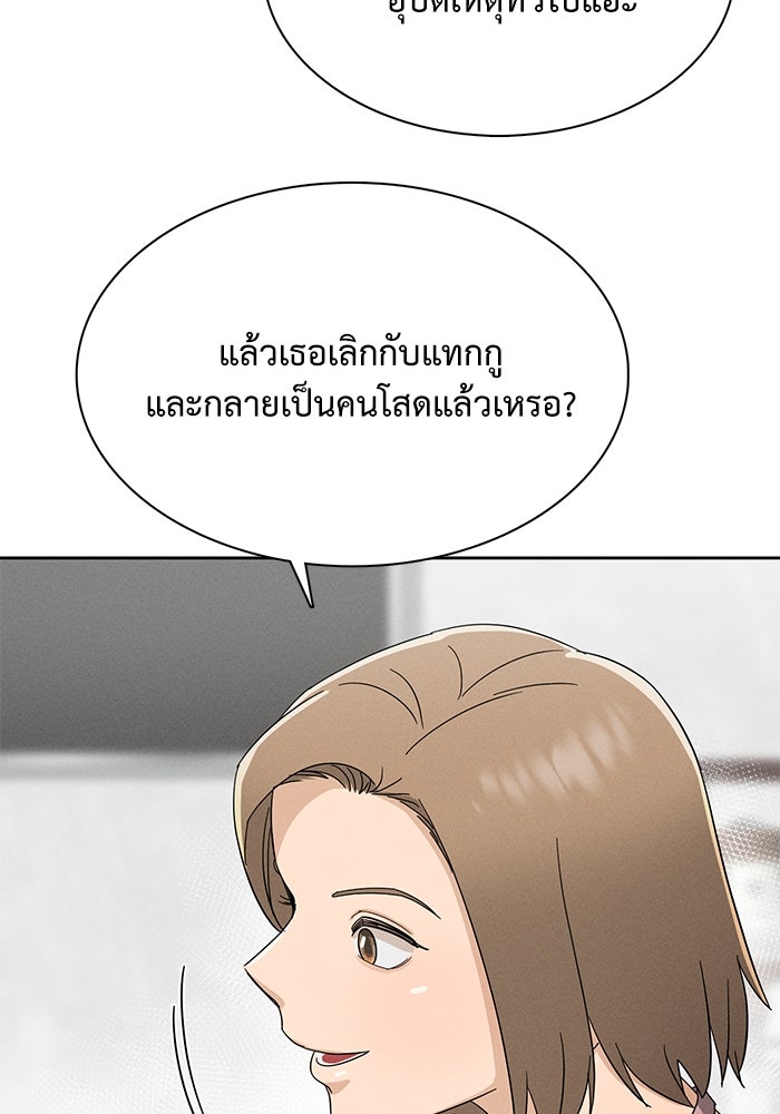 รักนี้ไม่ต้องมีวีซ่า - หน้า 37