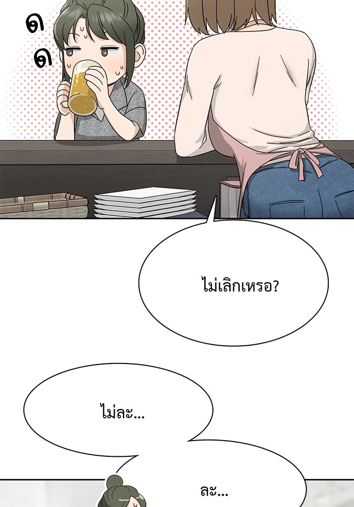 รักนี้ไม่ต้องมีวีซ่า - หน้า 39