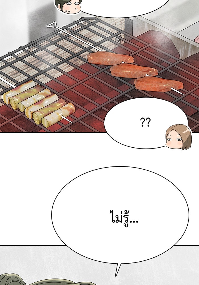 รักนี้ไม่ต้องมีวีซ่า - หน้า 40