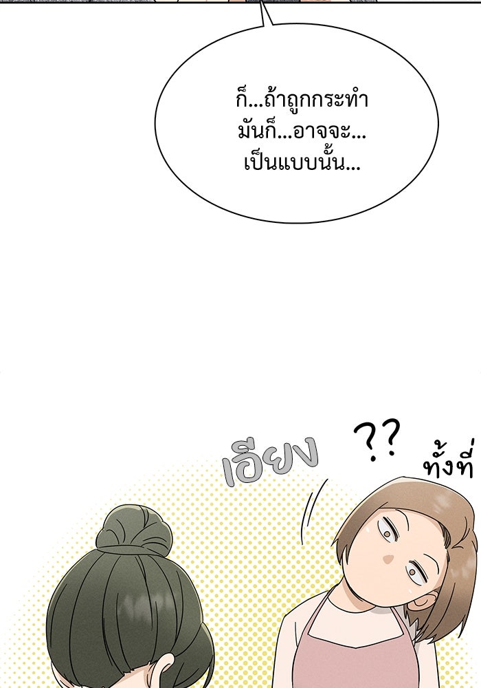 รักนี้ไม่ต้องมีวีซ่า - หน้า 44