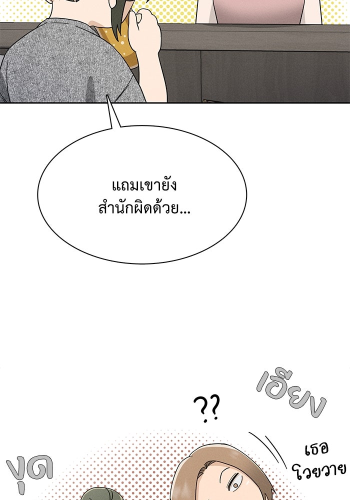 รักนี้ไม่ต้องมีวีซ่า - หน้า 45