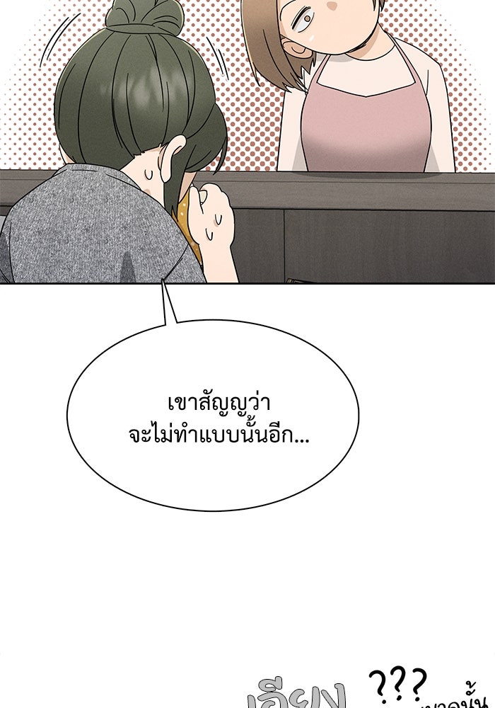 รักนี้ไม่ต้องมีวีซ่า - หน้า 46