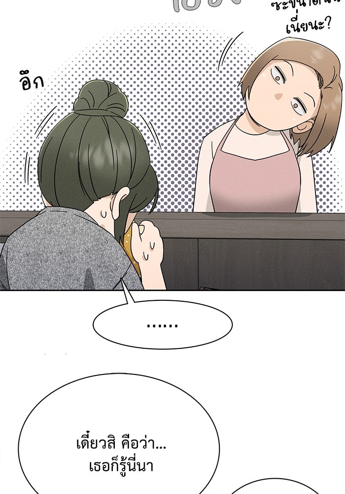 รักนี้ไม่ต้องมีวีซ่า - หน้า 47