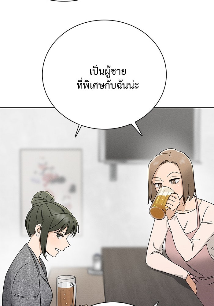รักนี้ไม่ต้องมีวีซ่า - หน้า 49