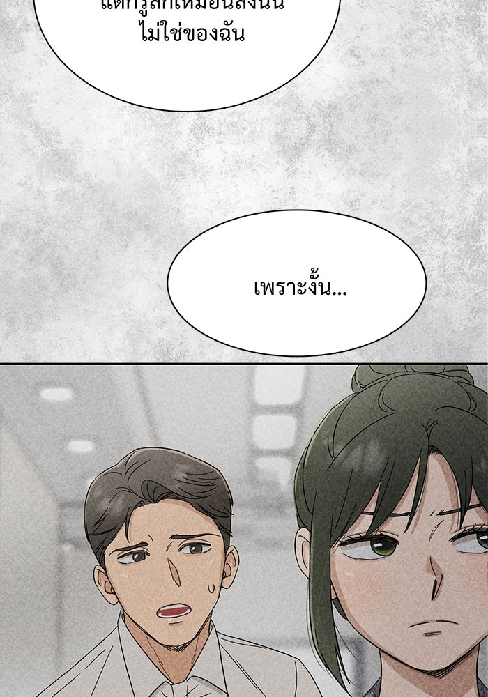 รักนี้ไม่ต้องมีวีซ่า - หน้า 59