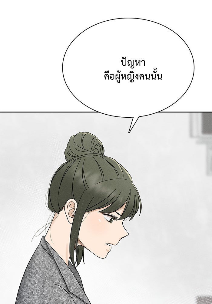 รักนี้ไม่ต้องมีวีซ่า - หน้า 63