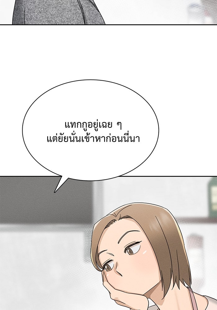 รักนี้ไม่ต้องมีวีซ่า - หน้า 64