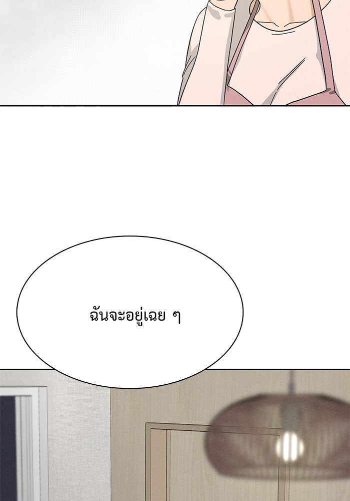 รักนี้ไม่ต้องมีวีซ่า - หน้า 65