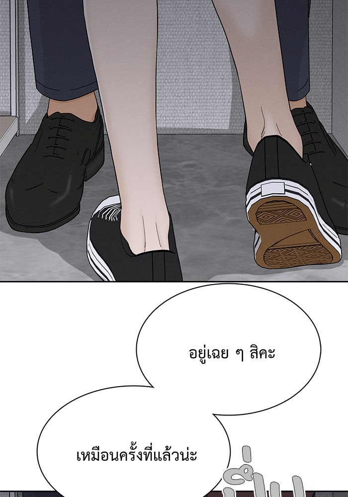 รักนี้ไม่ต้องมีวีซ่า - หน้า 67