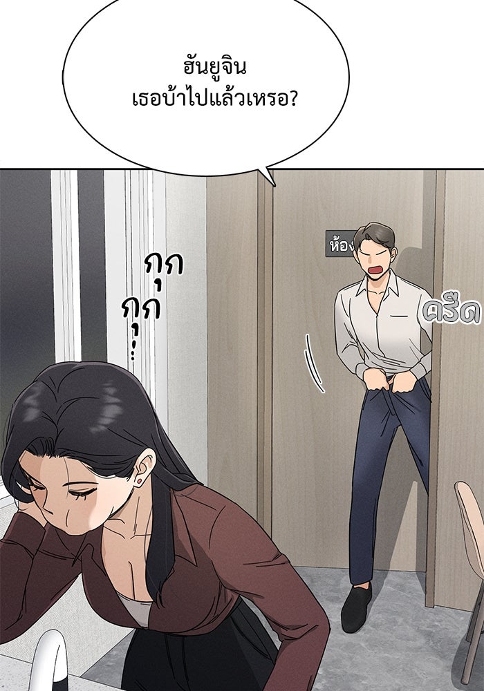 รักนี้ไม่ต้องมีวีซ่า - หน้า 85
